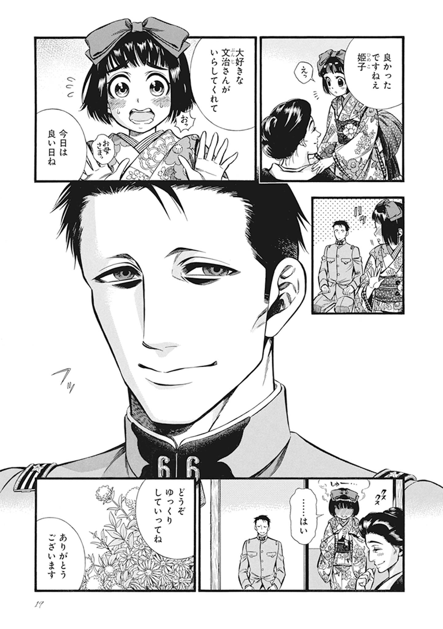 ハルタ 2016年9月号 vol.38 漫画 長蔵ヒロコ 文治と姫子 煙と蜜