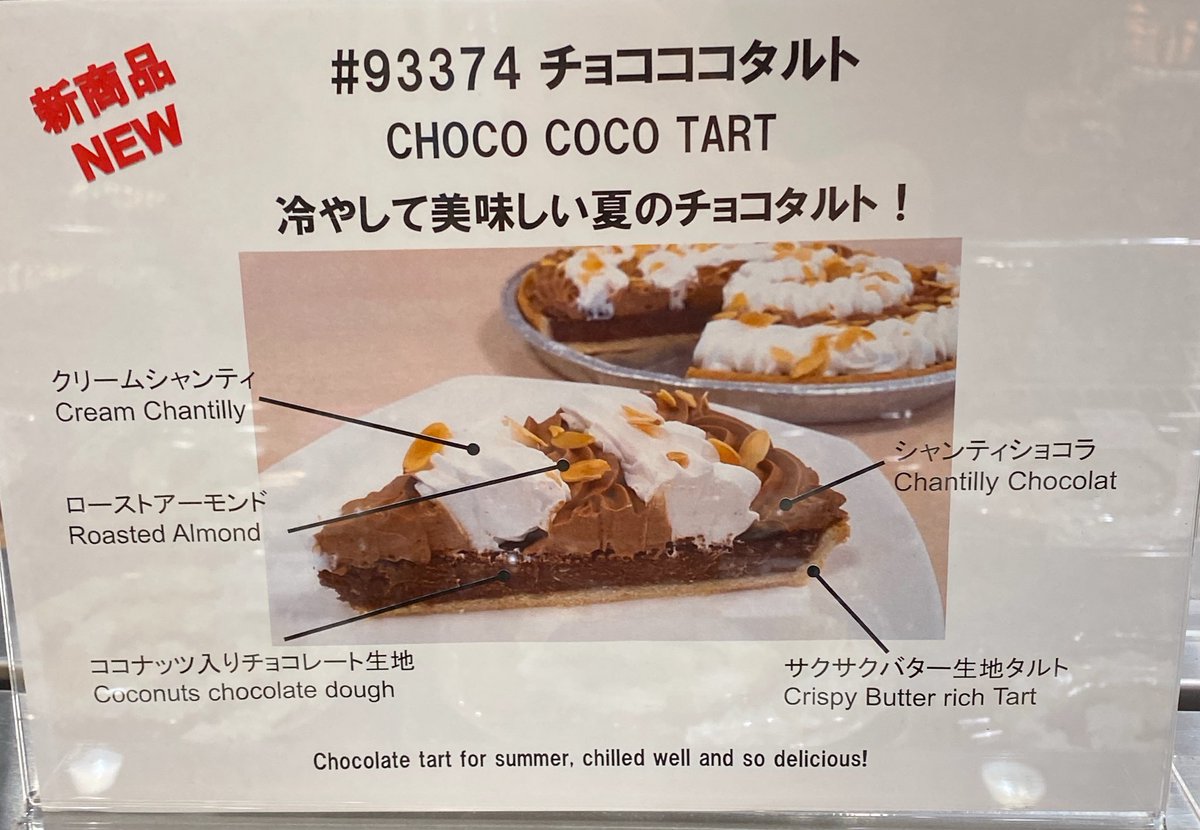 ゆるふわ怪電波 埼玉 Auf Twitter コストコの新作ケーキ アメリカのデブが考えた最強のチョコタルトって感じがして是非食べたい