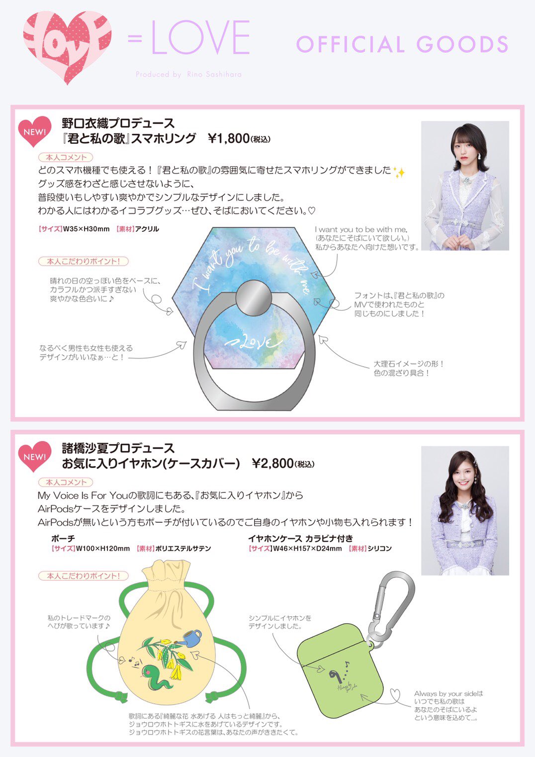 = LOVE 野口衣織 君と私の歌 スマホリング 野口衣織プロデュース「君と私の歌」スマホリング｜Yahoo!フリマ