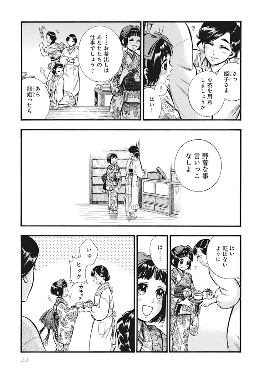 ハルタ 煙と蜜 第一集 試し読み 4 8