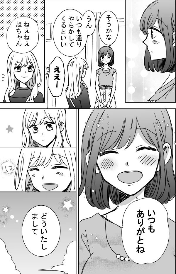 【創作】鬼島さんと山田さん1/10 