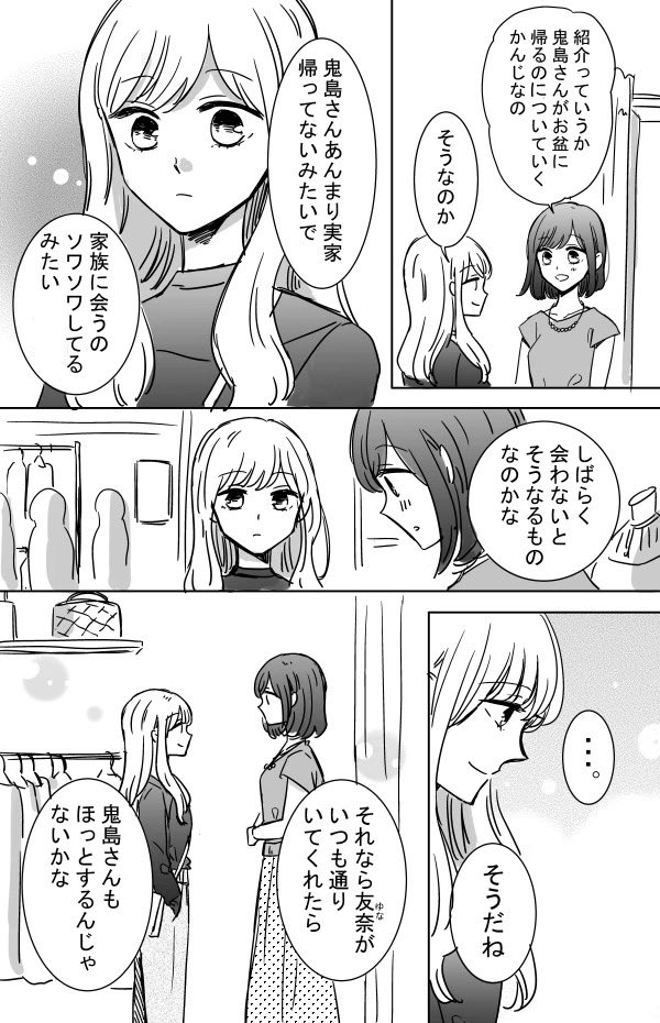 【創作】鬼島さんと山田さん1/10 