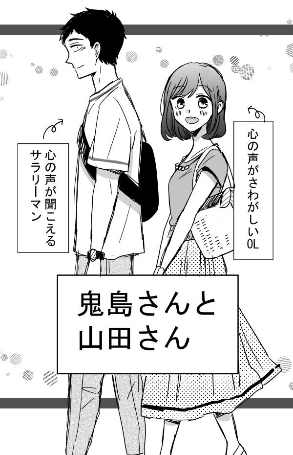 【創作】鬼島さんと山田さん1/10 