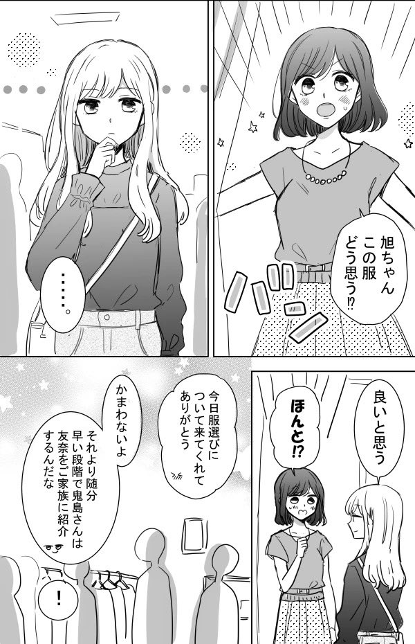 【創作】鬼島さんと山田さん1/10 