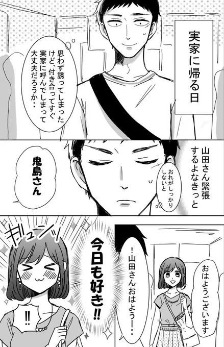 【創作】鬼島さんと山田さん2/10 