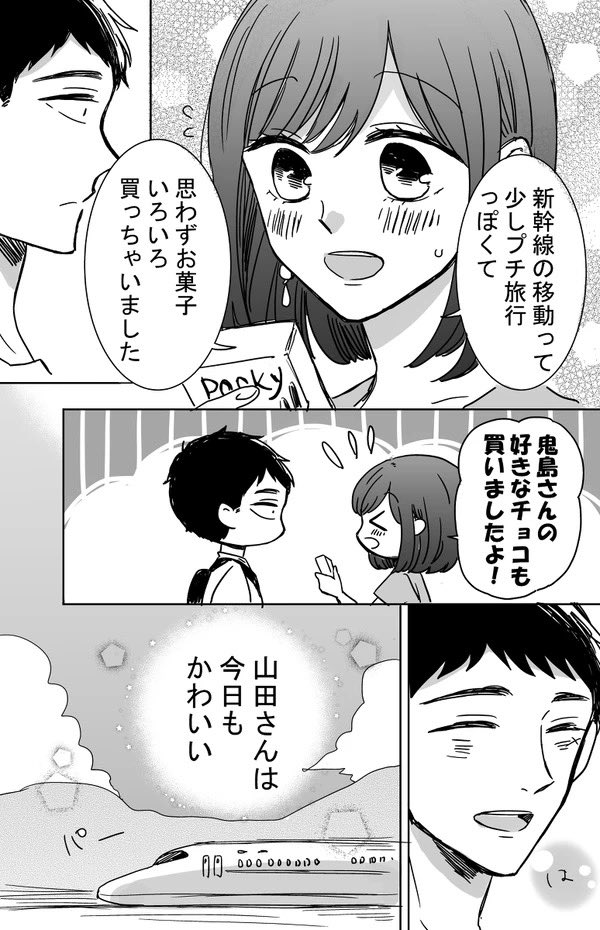 【創作】鬼島さんと山田さん2/10 