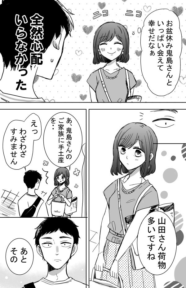 【創作】鬼島さんと山田さん2/10 