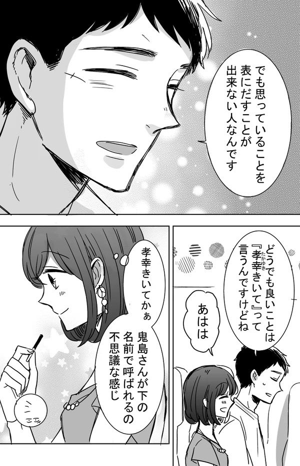 【創作】鬼島さんと山田さん3/10 