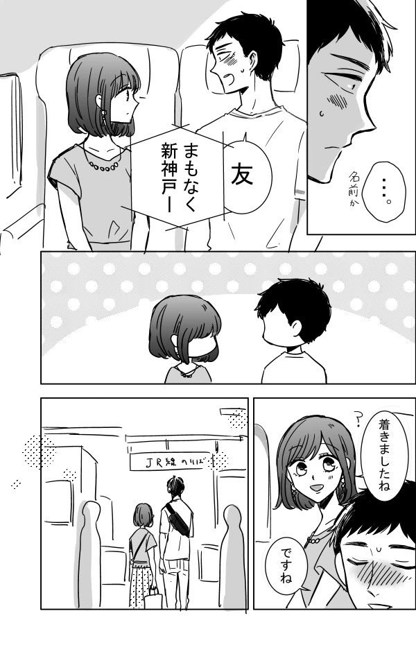 【創作】鬼島さんと山田さん3/10 