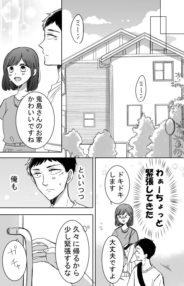 【創作】鬼島さんと山田さん3/10 