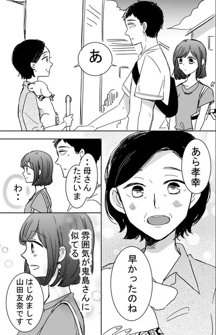 【創作】鬼島さんと山田さん4/10 