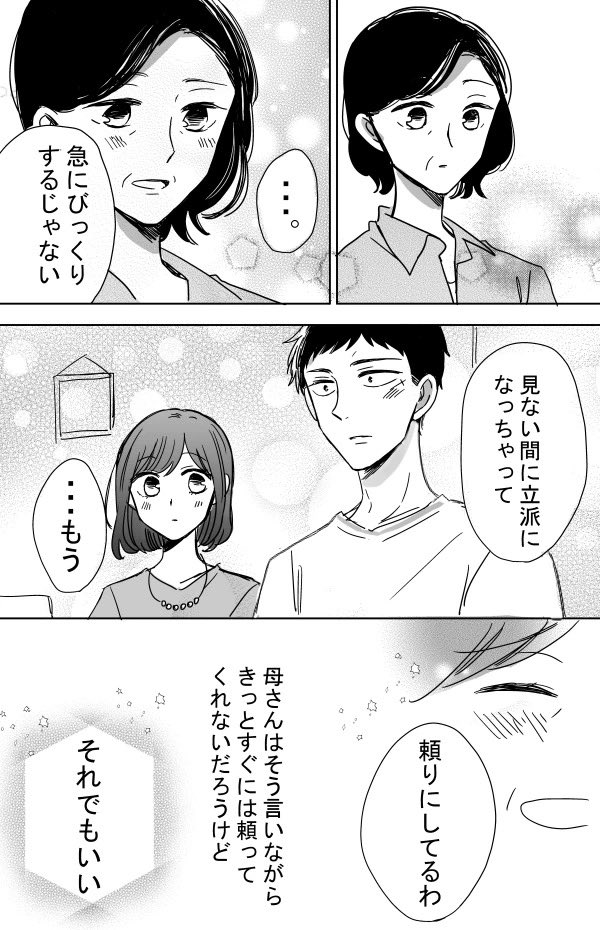 【創作】鬼島さんと山田さん7/10 