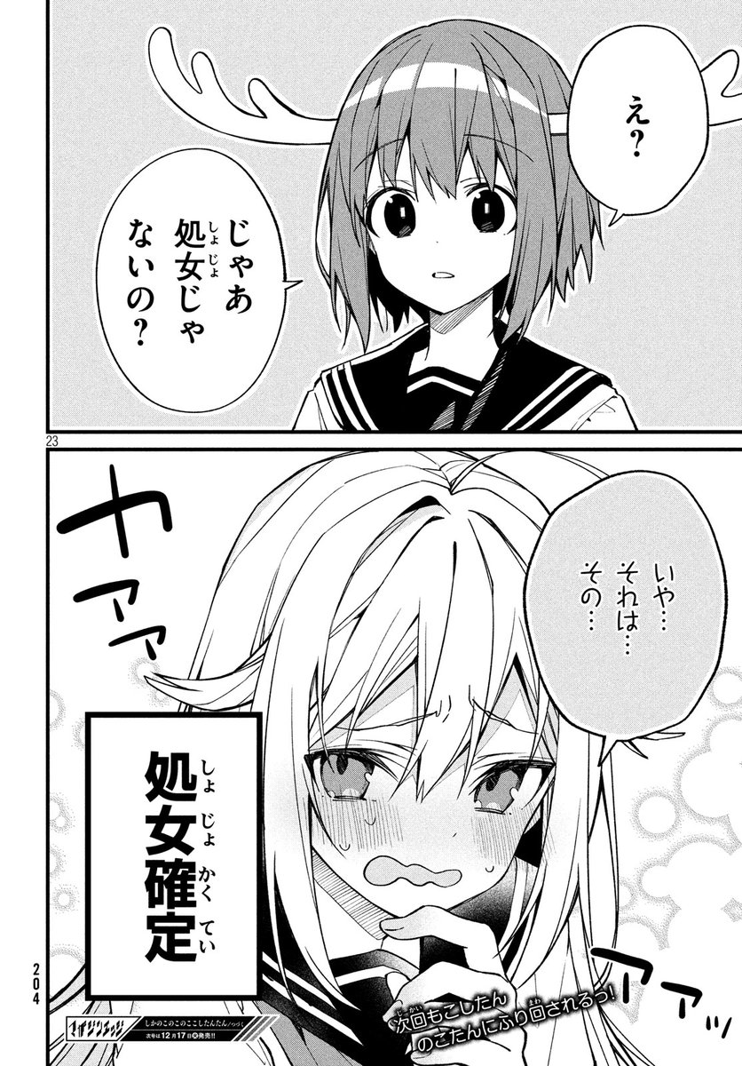 元ヤンがシカに出会う漫画
(6/6)

しかのこのこのここしたんたん1話でした!
コミックス第1巻が7/17発売です。各書店さんで既に予約分完売してるところが多いので、お近くの本屋さんでお取り寄せなどしていただけると嬉しいです!よろしくお願いします。 