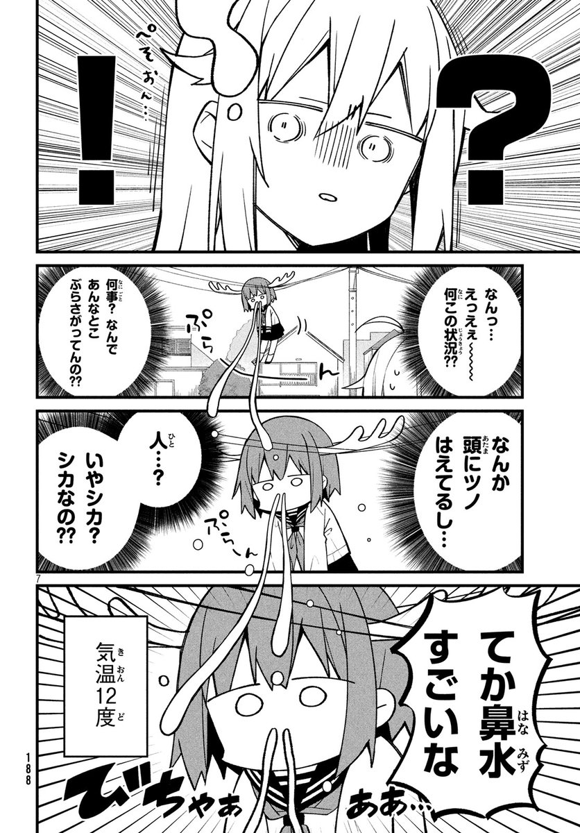 元ヤンがシカに出会う漫画
(2/6) 