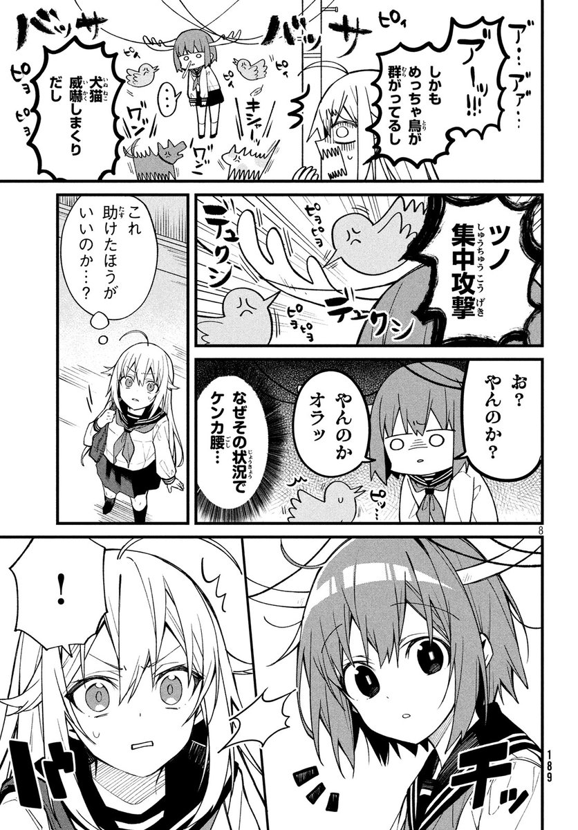 元ヤンがシカに出会う漫画
(2/6) 