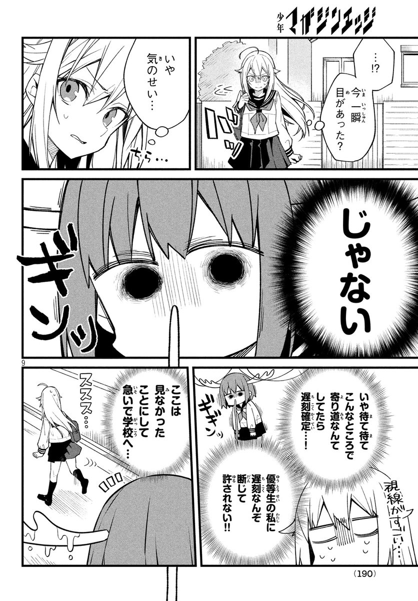 元ヤンがシカに出会う漫画
(2/6) 