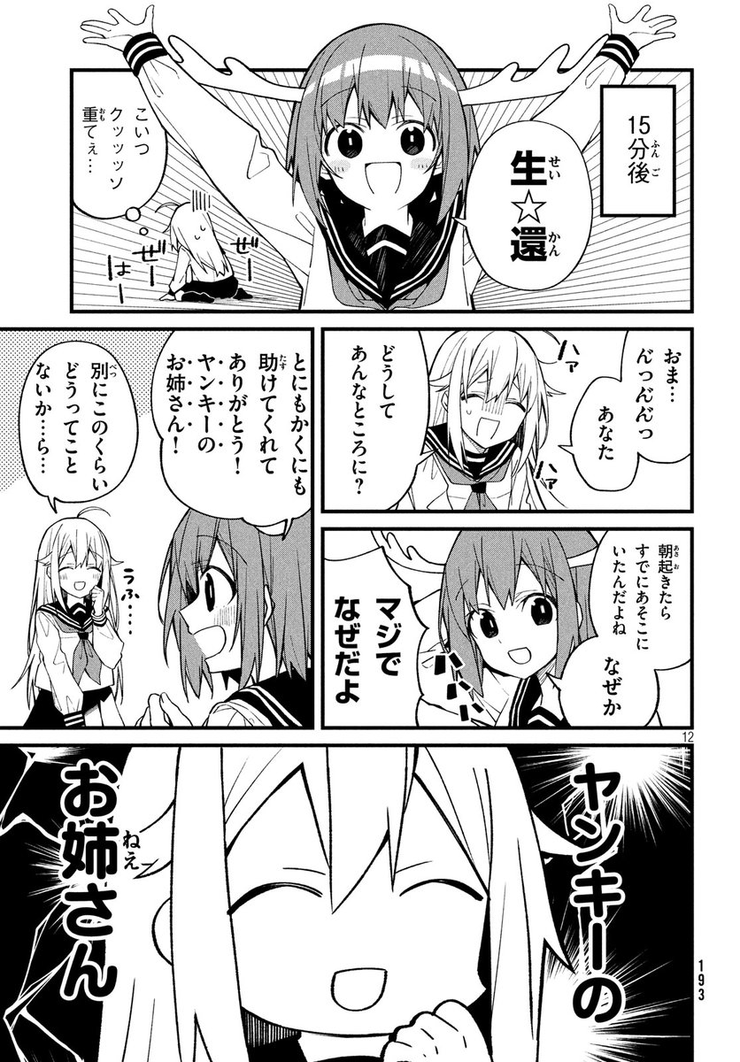 元ヤンがシカに出会う漫画
(3/6) 