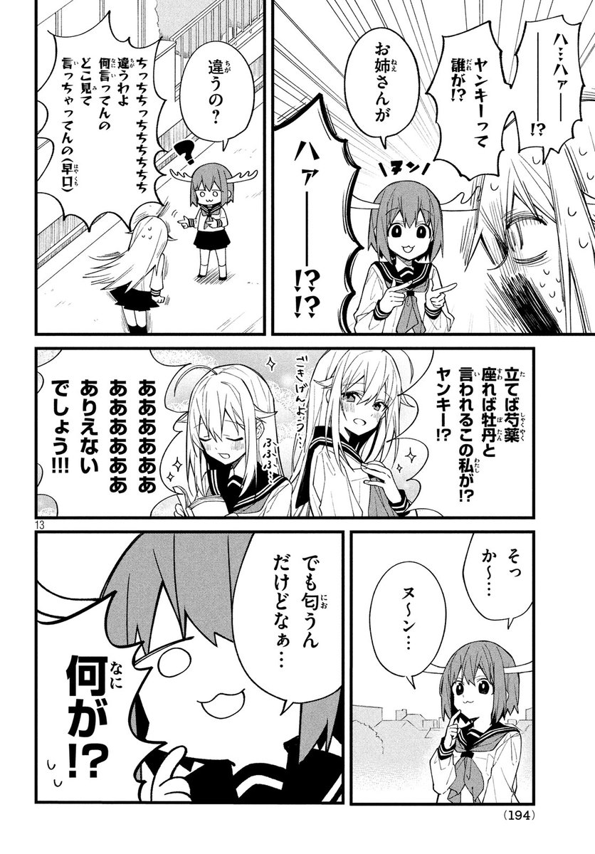 元ヤンがシカに出会う漫画
(3/6) 