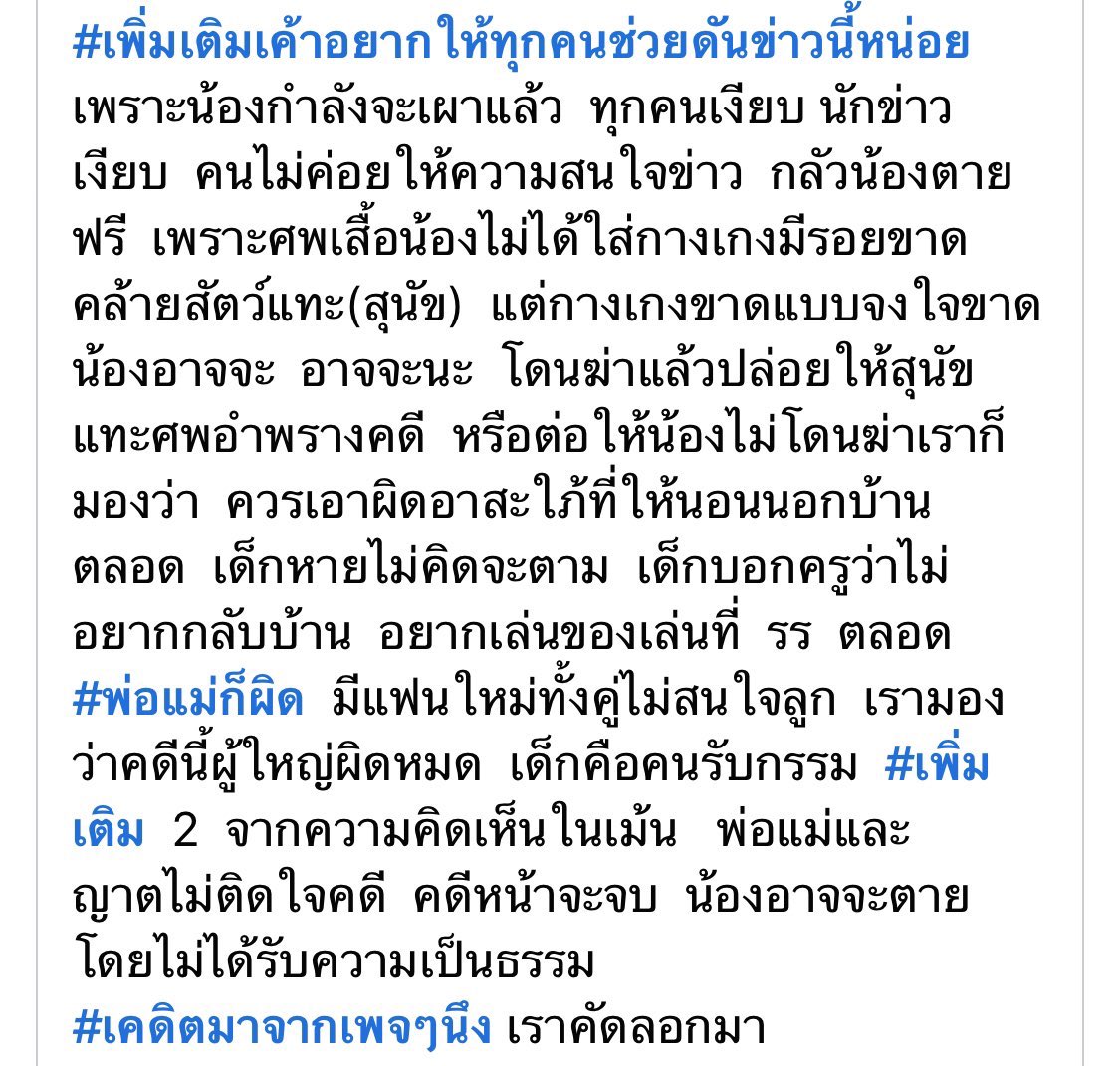 sorkorlao's tweet photo. แก ช่วยชั้นดัน #น้องกานต์ หน่อย น้องอายุ แค่ 6 ขวบไม่ควรมาเผชิญชะตากรรมน่าสงสารขนาดนี้ ซ้อคิดว่าเรื่องนี้ต้องมีเงื่อนงำแน่นอน ขอเวลาซ้อหาข้อมูลสัก 2-3 วัน จะสรุปให้ แต่ยังไงตอนนี้ รบกวนช่วยกันดัน #น้องกานต์ หน่อยแก น้องไม่ควรตายฟรี ช่วยหน่อย นึกซะว่าเห็นแก่เด็กน้อย 6 ขวบ https://t.co/tMhJLy8ZTQ