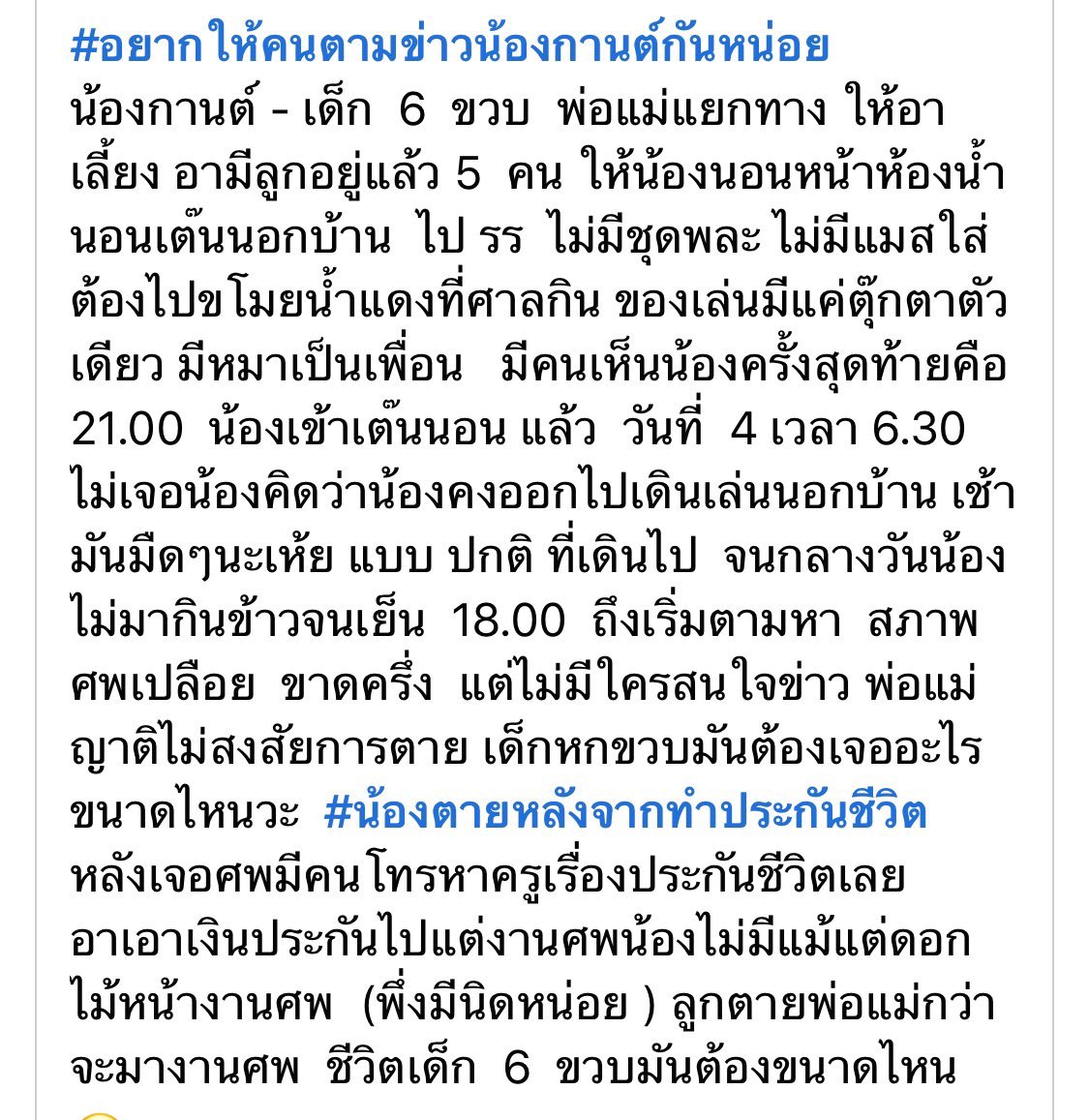 sorkorlao's tweet photo. แก ช่วยชั้นดัน #น้องกานต์ หน่อย น้องอายุ แค่ 6 ขวบไม่ควรมาเผชิญชะตากรรมน่าสงสารขนาดนี้ ซ้อคิดว่าเรื่องนี้ต้องมีเงื่อนงำแน่นอน ขอเวลาซ้อหาข้อมูลสัก 2-3 วัน จะสรุปให้ แต่ยังไงตอนนี้ รบกวนช่วยกันดัน #น้องกานต์ หน่อยแก น้องไม่ควรตายฟรี ช่วยหน่อย นึกซะว่าเห็นแก่เด็กน้อย 6 ขวบ https://t.co/tMhJLy8ZTQ