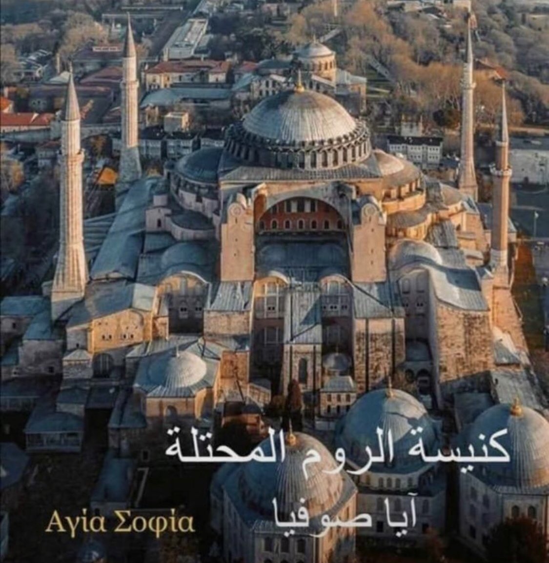 dianedoumit's tweet photo. Just sayin... #AyaSophia will remain a church ! #آيا_صوفيا_مسجد https://t.co/2lRVqzYxxW