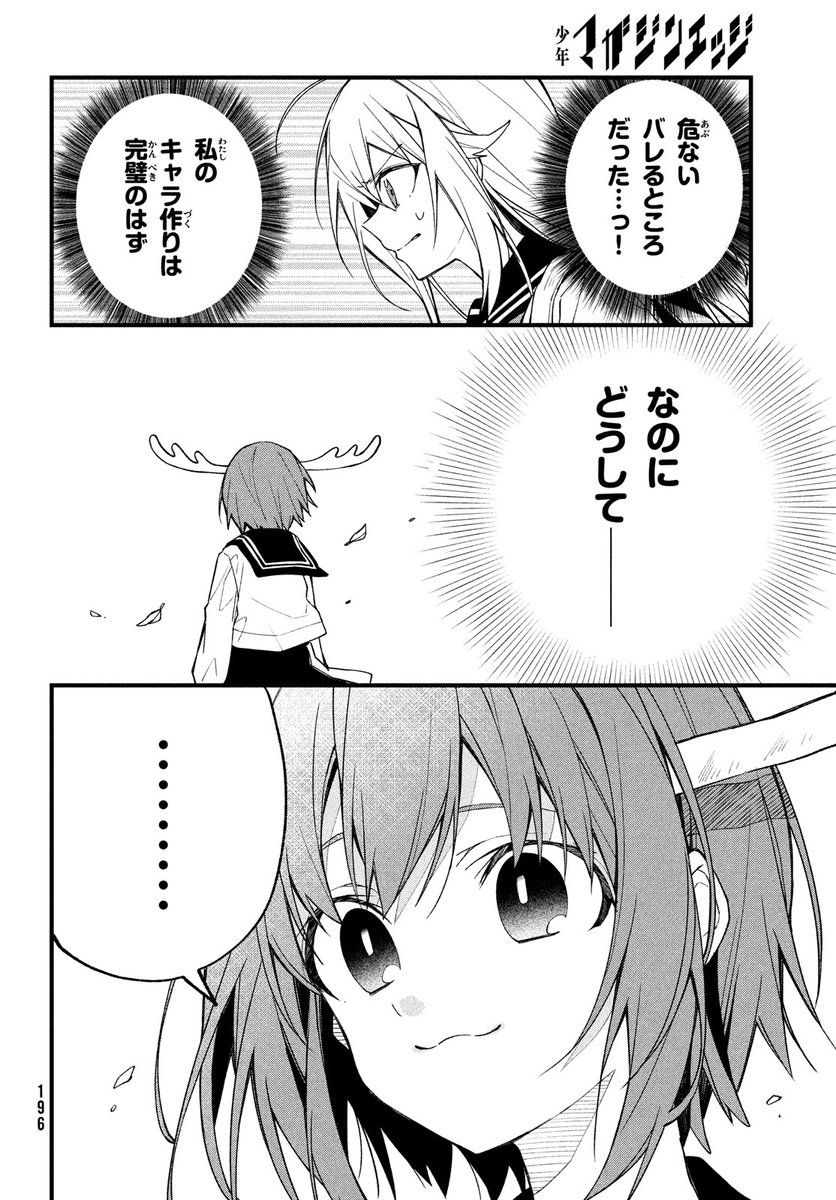 元ヤンがシカに出会う漫画
(4/6) 