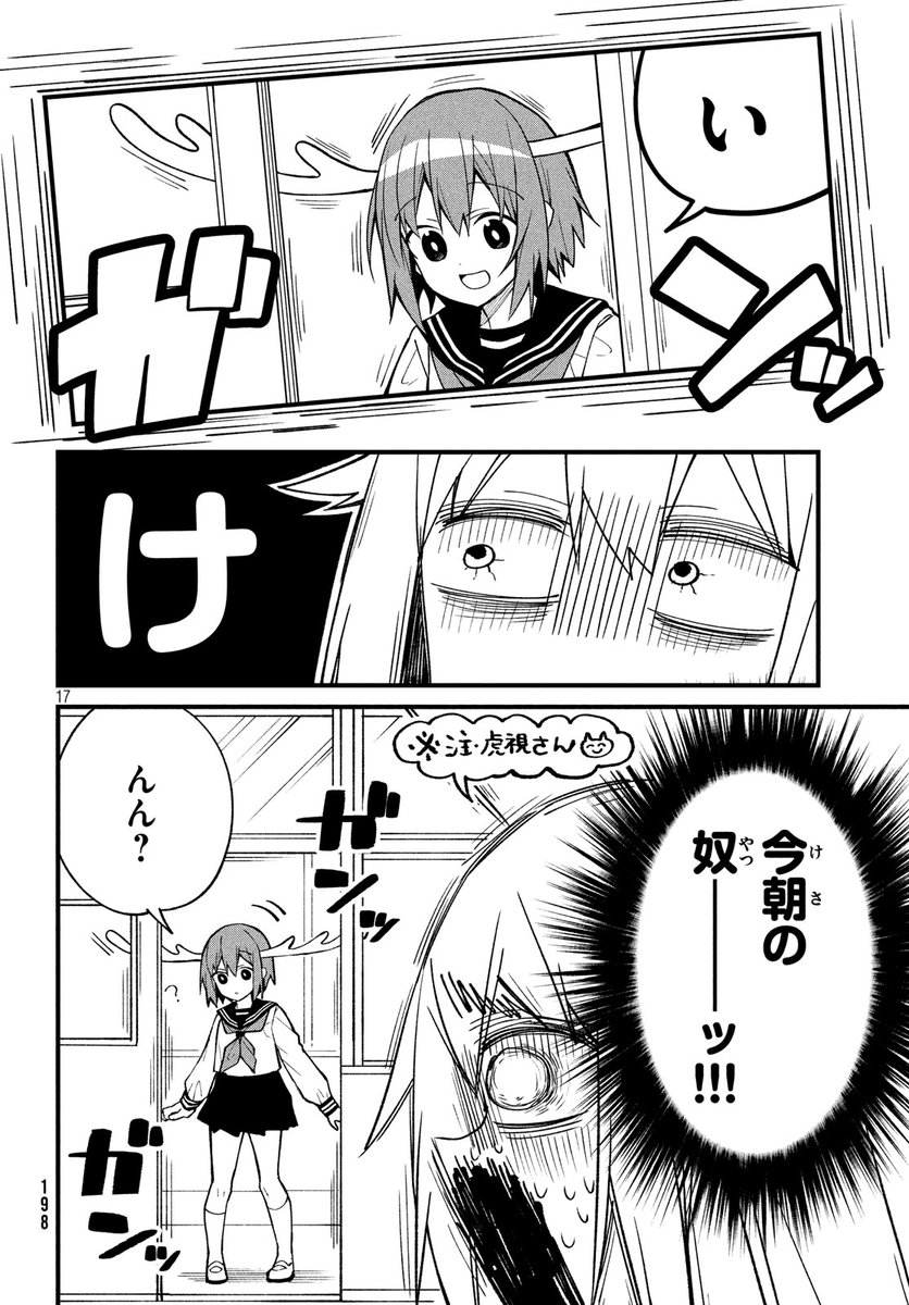 元ヤンがシカに出会う漫画
(4/6) 