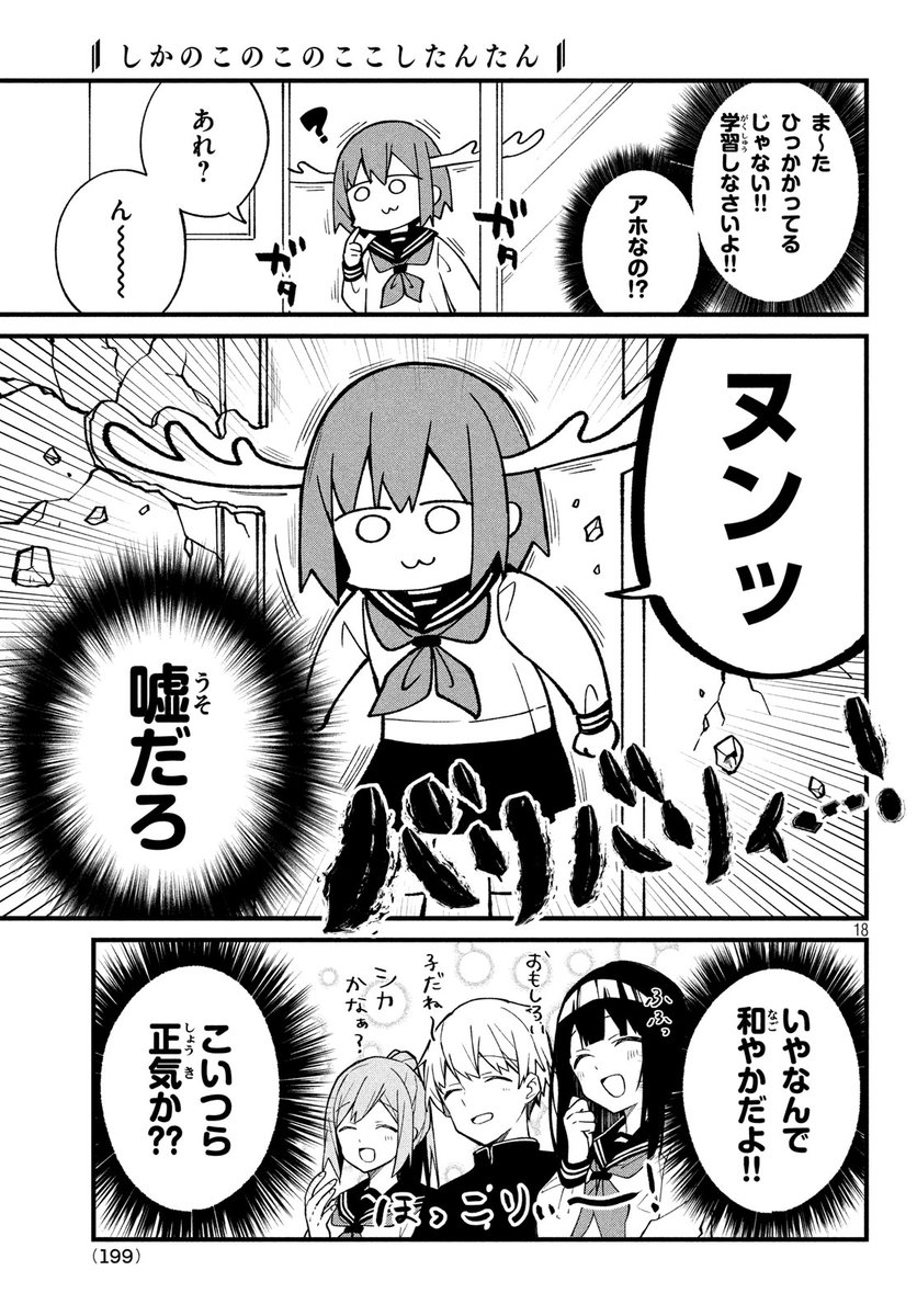 元ヤンがシカに出会う漫画
(4/6) 