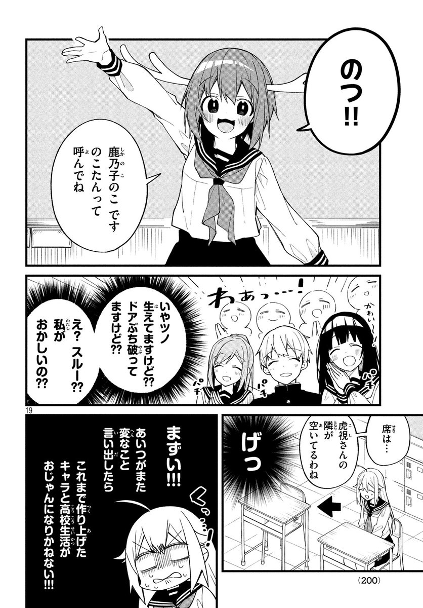 元ヤンがシカに出会う漫画
(5/6) 