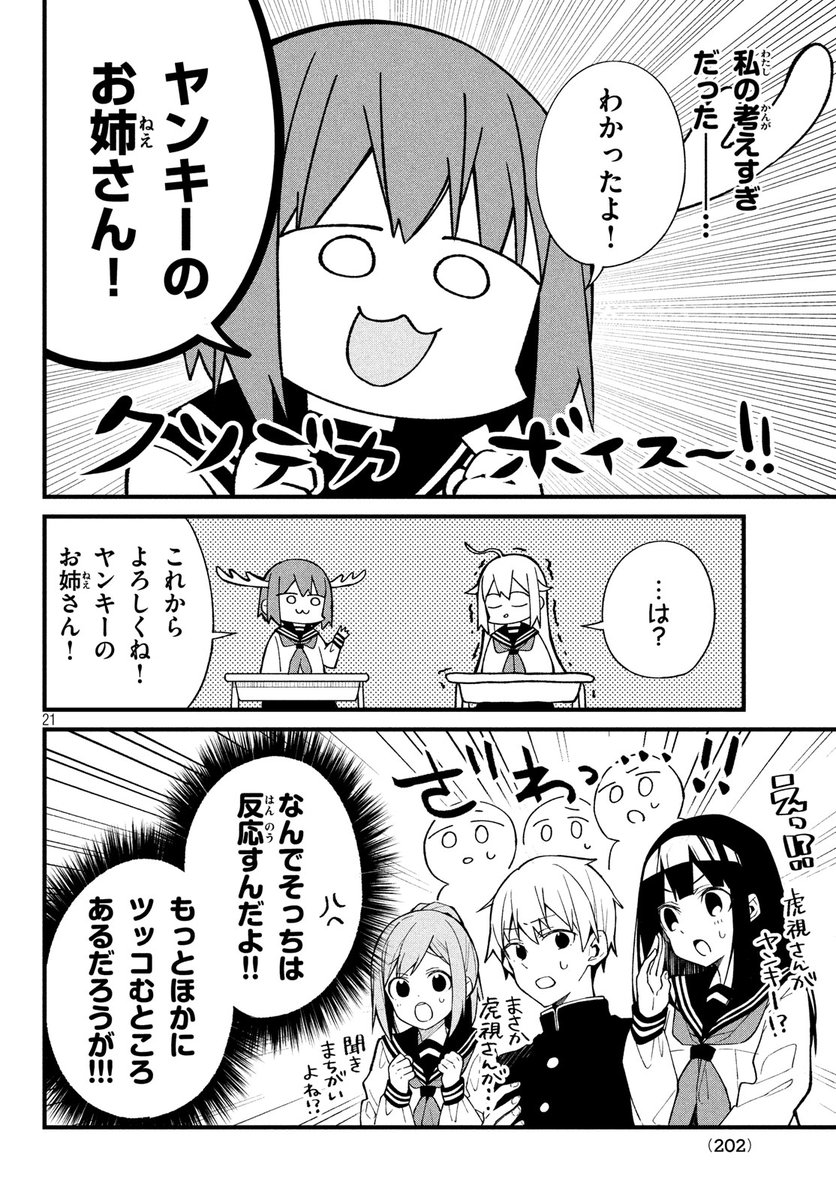 元ヤンがシカに出会う漫画
(5/6) 