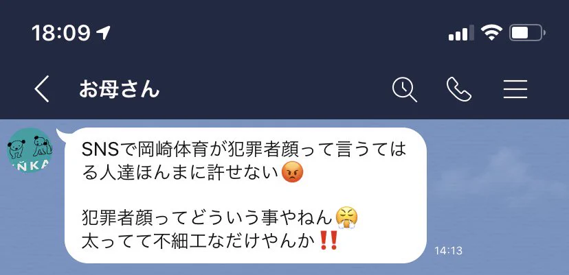 息子の顔が犯罪者顔と言われて母親が激怒！？LINEの最後の一行でダメージを与えてくるwww