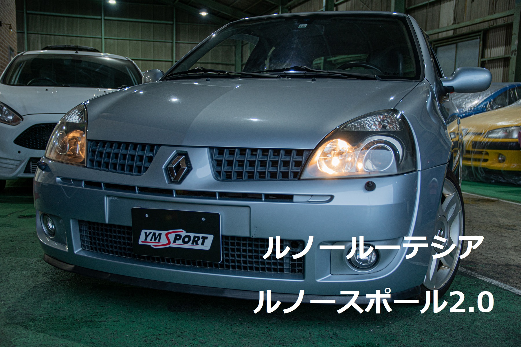 Ymワークス ｙｏｕｔｕｂｅ更新しました ルノールーテシア ルノースポール2 0 車両写真とエンジン音です Renault Lutecia Renaultsport 2 0 T Co pyhrpdua Youtubeより T Co Raf9gu45hz