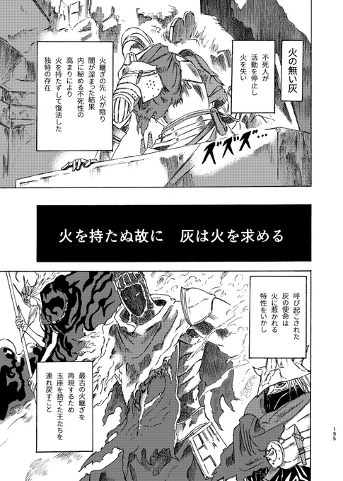 ダークソウル3漫画
「王たちに玉座なし」後編
全44ページです
①
#DarkSouls #DarkSouls3 