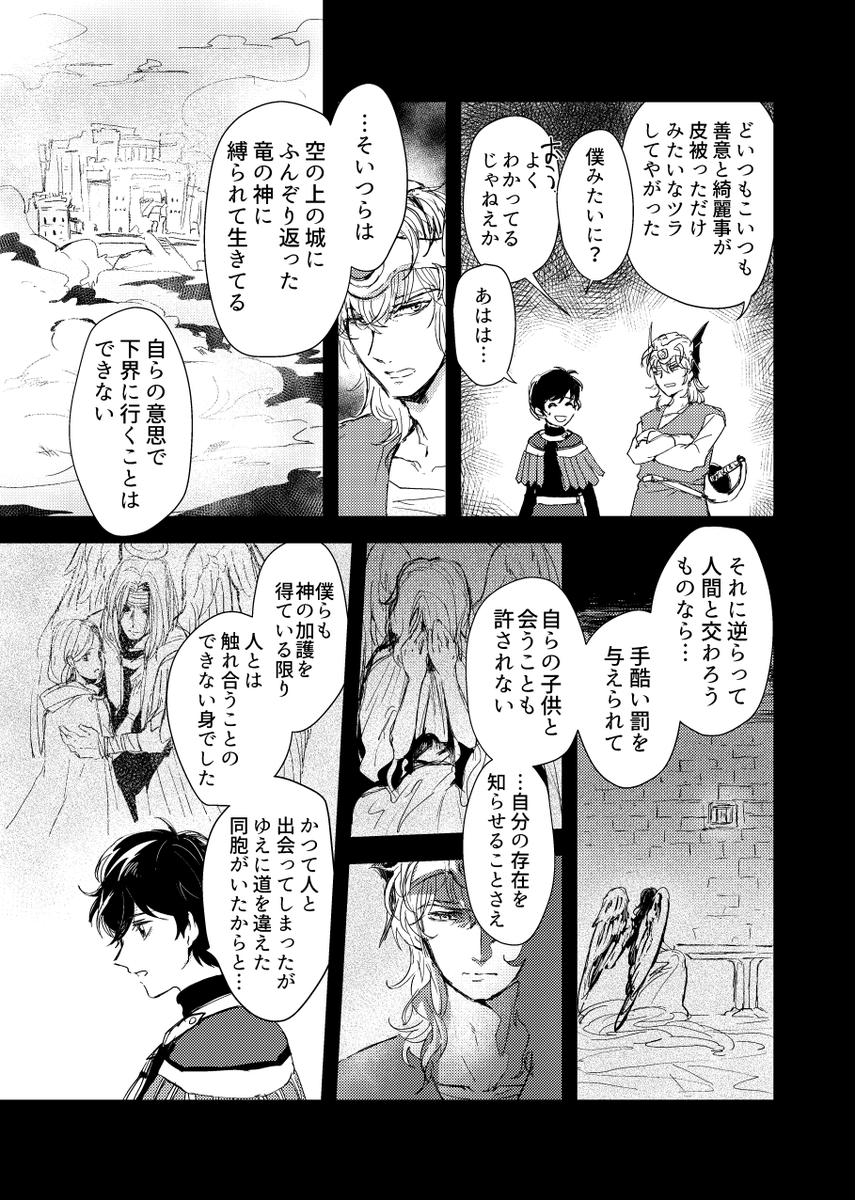 #DQ9祝11周年 おめでとう!ということで、過去に出した合同誌の自作部分再録です。
この時同イベントで出してたアンソロジー寄稿作品のおまけのような扱いでしたので状況・設定がちょっと特殊です
(1/3) 