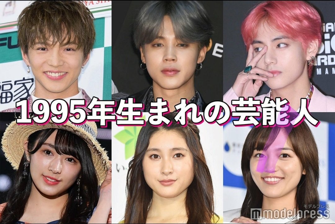 豆 1995年生まれの芸能人といえば Jimin 지민 V 뷔 Bts Bts Twt T Co 7lngspobvl