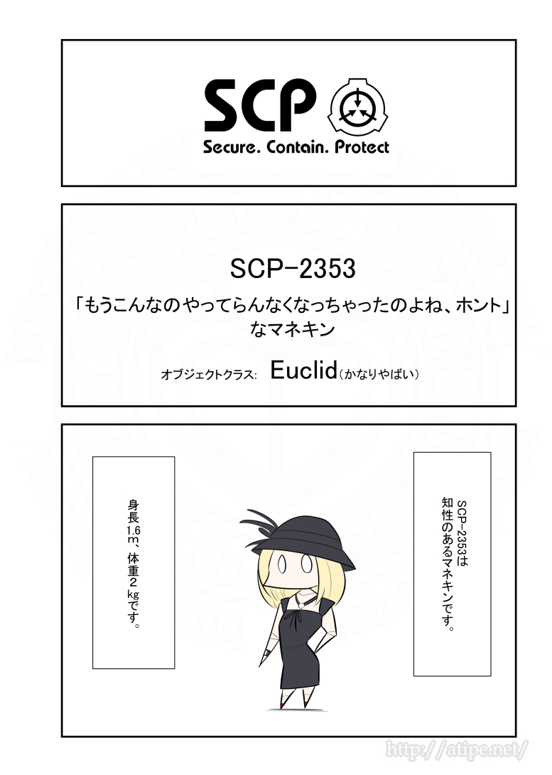 SCPがマイブームなのでざっくり漫画で紹介します。
今回はSCP-2353。
#SCPをざっくり紹介

本家
https://t.co/pzMLp605P3
著者:SoullessSingularity
この作品はクリエイティブコモンズ 表示-継承3.0ライセンスの下に提供されています。 