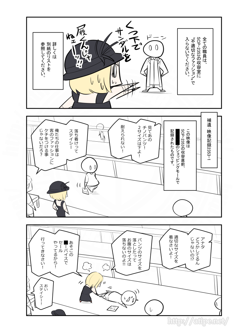 SCPがマイブームなのでざっくり漫画で紹介します。
今回はSCP-2353。
#SCPをざっくり紹介

本家
https://t.co/pzMLp605P3
著者:SoullessSingularity
この作品はクリエイティブコモンズ 表示-継承3.0ライセンスの下に提供されています。 