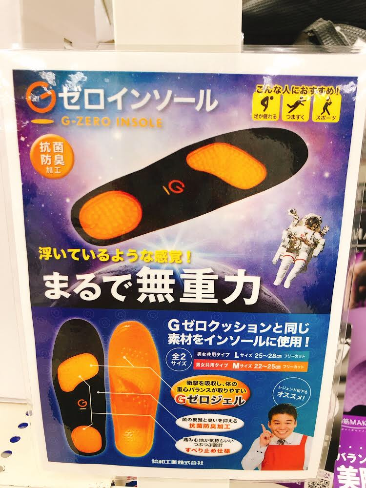 大人気の #Gゼロクッション シリーズより #GゼロインソールDX が登場し