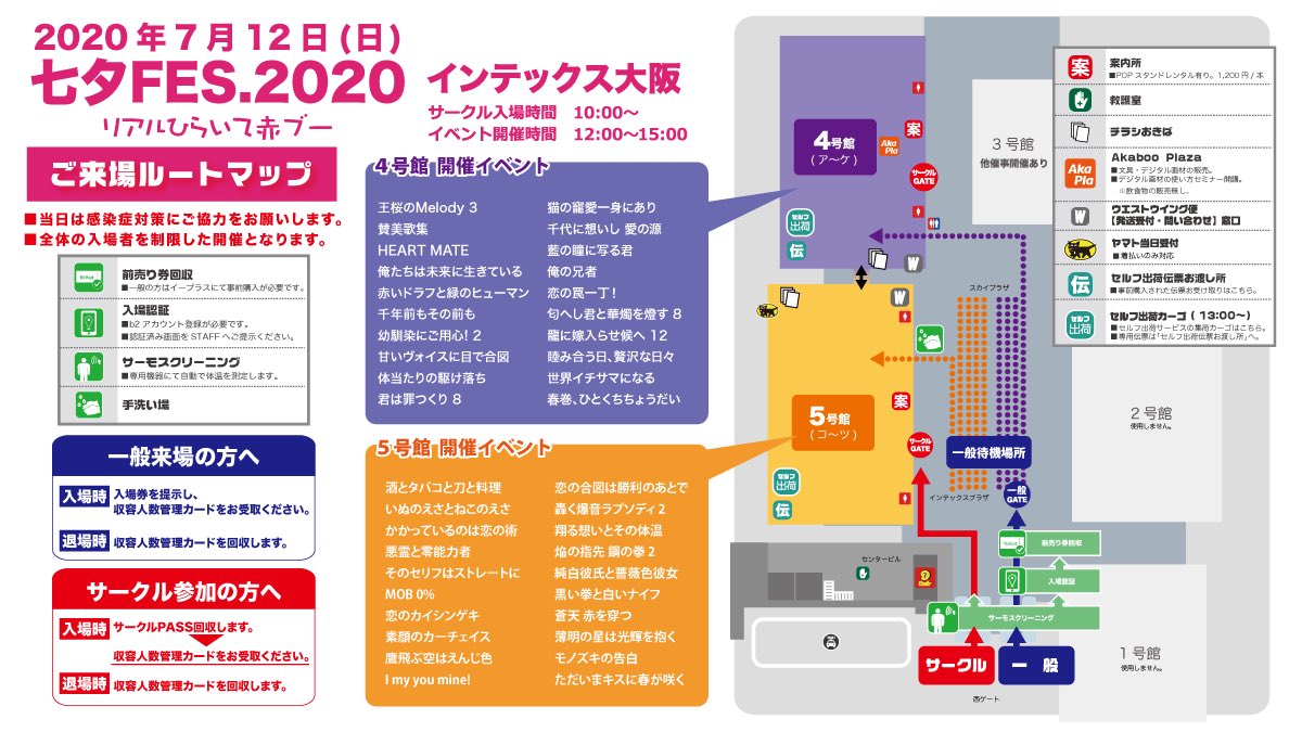 7/12大阪会場 当日一般入場券：実施あり ＼ •サークル入場10時開始