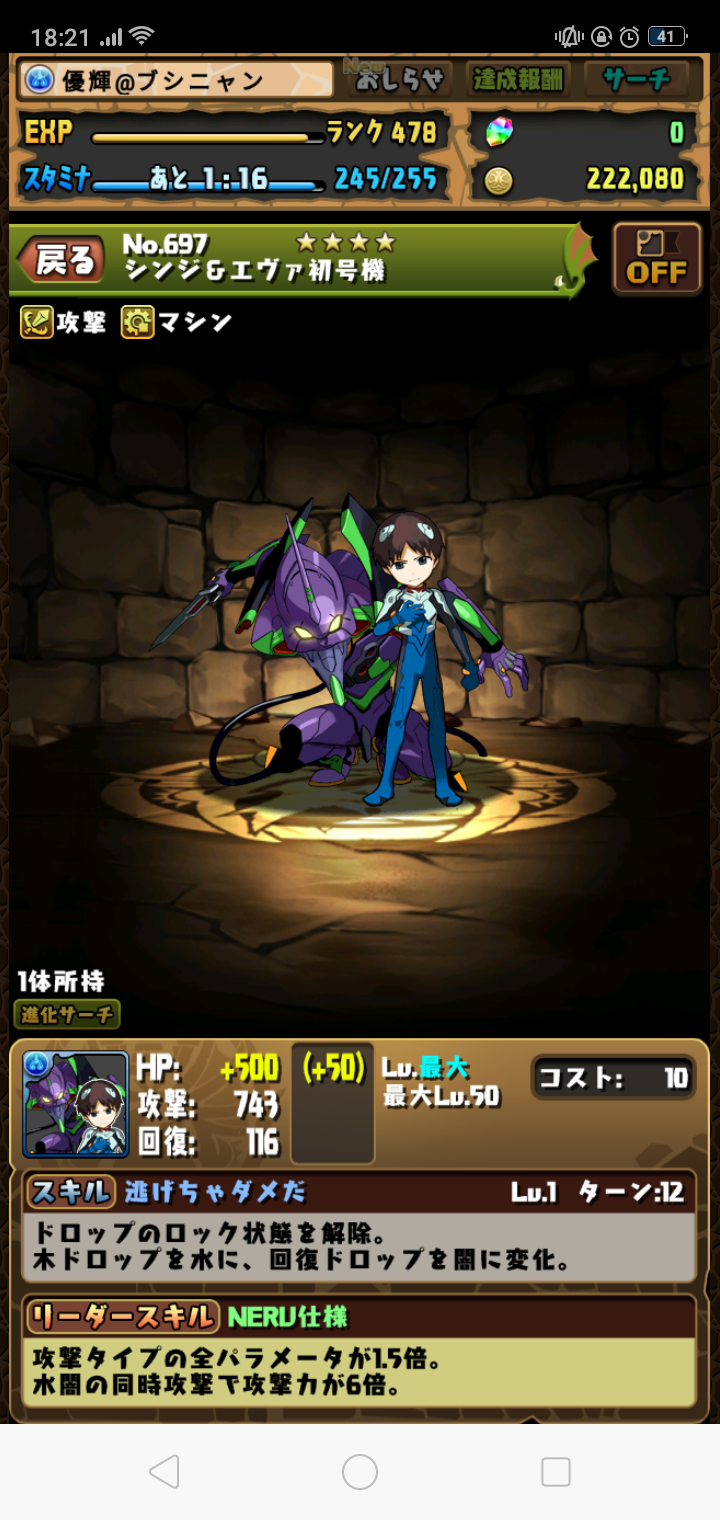 デイトナ使いのホモサピエンス スマホ用ゲーム パズル ドラゴンズより 4シンジ エヴァ初号機が仲間になりました やっとエヴァキャラでチームが組める シンカリオンの500 Tipe Evaと組んでも良し シンカリオンって確かエヴァのキャラが出てたから