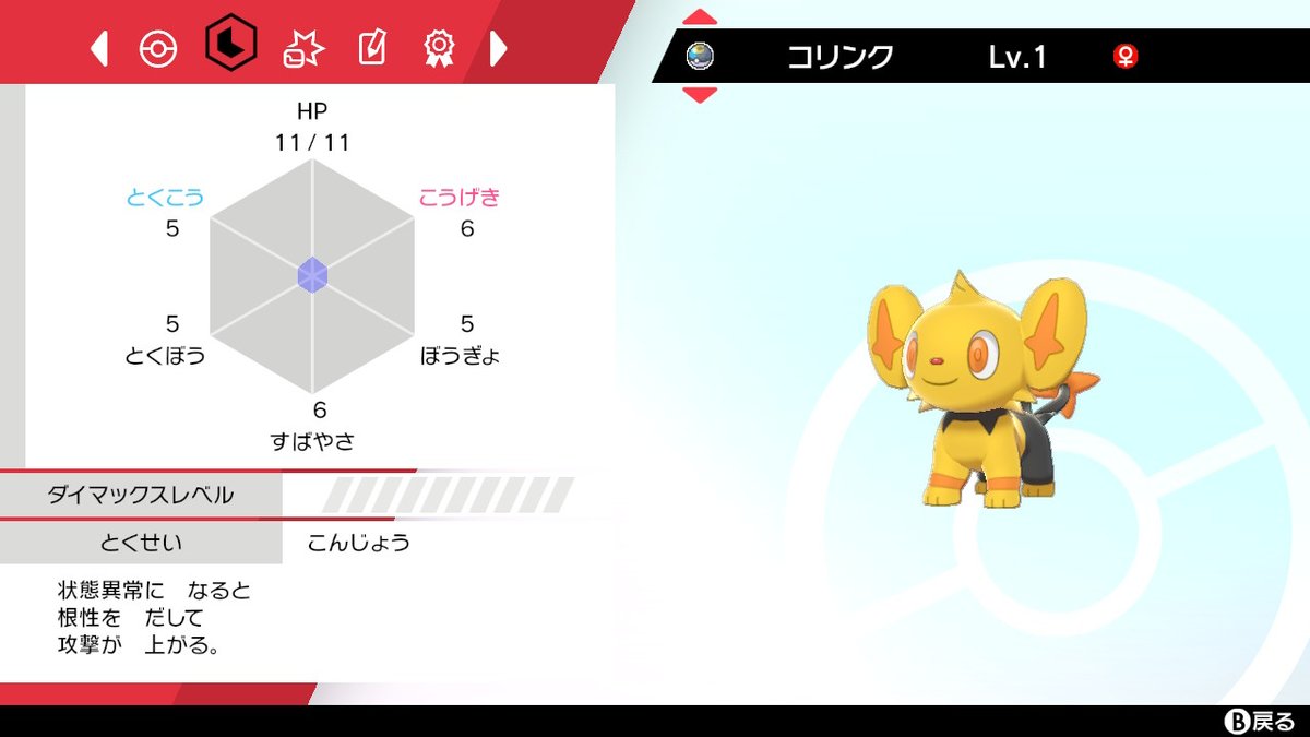 そらのつばさ ゲーム垢 夢特性当てました 色コリンクちゃんありがとう 300個目くらいでした 国際孵化 ポケモン剣盾 Nintendoswitch