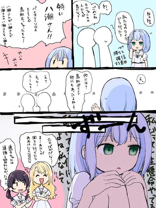 モブに聞きに言ってたのがましろだったら(イベントストーリーより) 