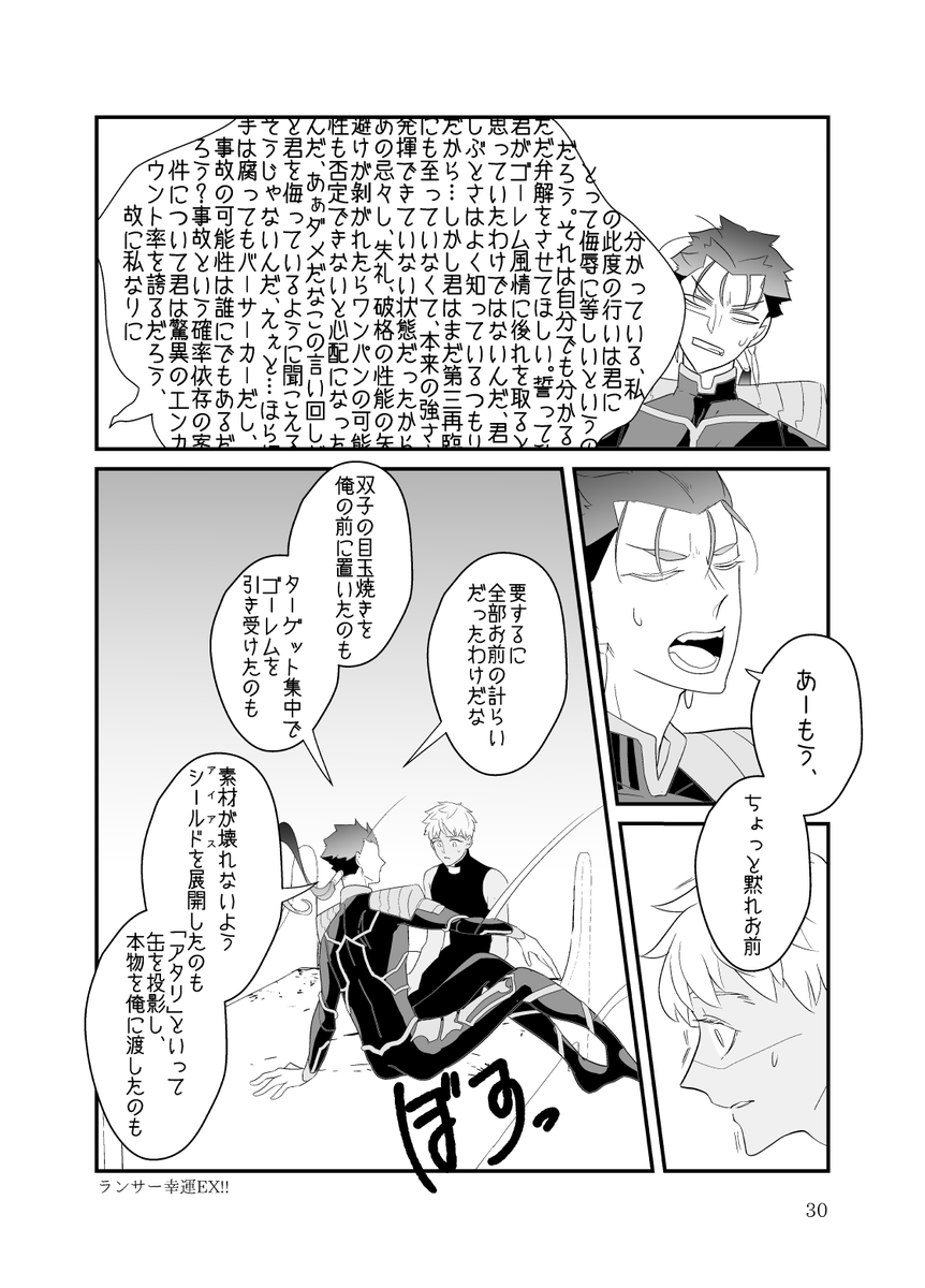 Web再録「カルデア小品集(一)」より
#.1 ランサー幸運EX!!(7) 