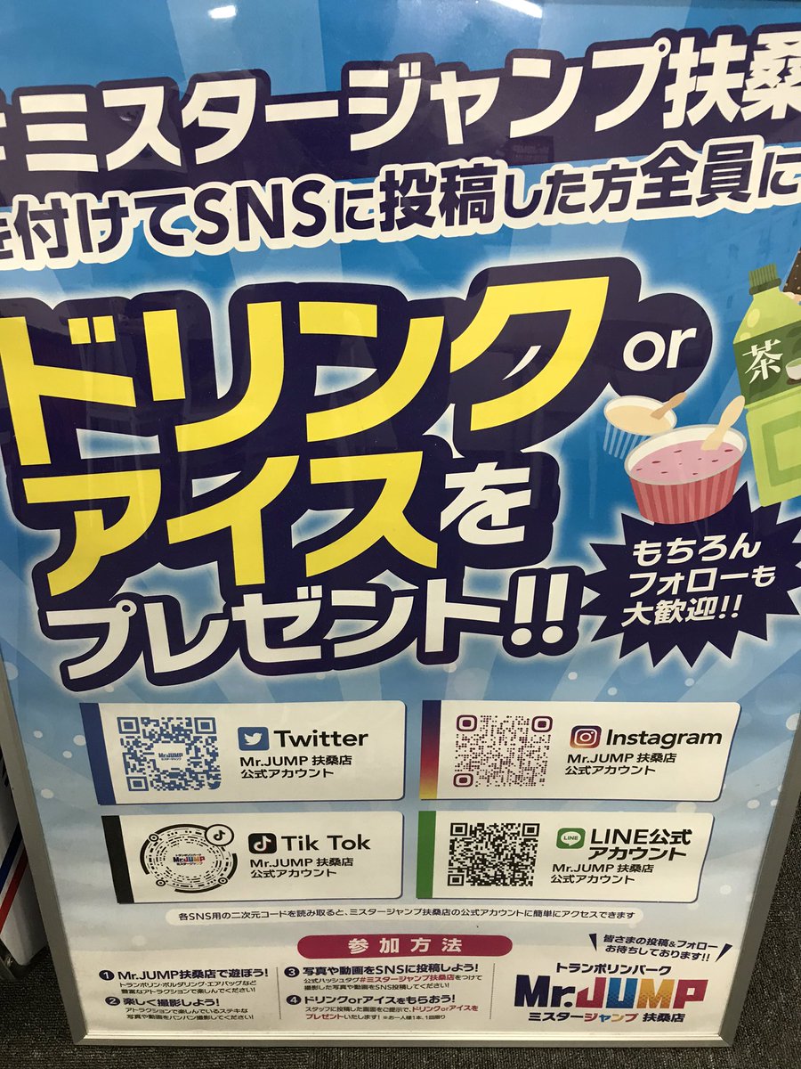 ミスタージャンプ ミスタージャンプ