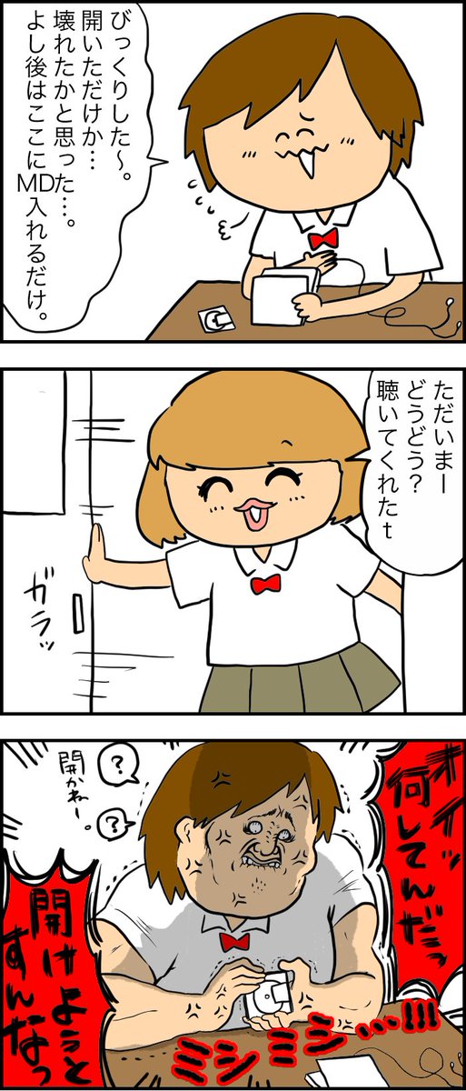 今MDって製造されてないんだってさ…なんてこった????な昔描いた漫画。
今の若い子はもう知らんのだろうなぁ～。 