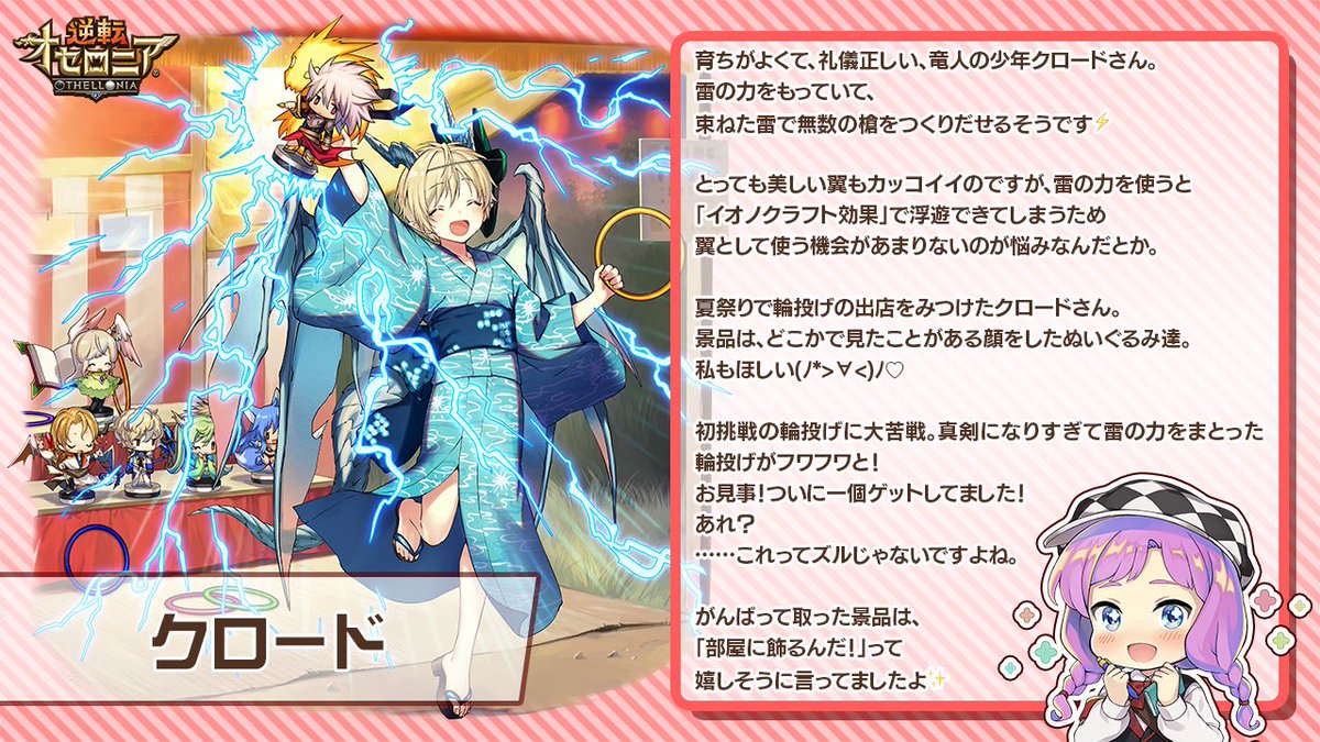 O Xrhsths いちこ 逆転オセロニア Sto Twitter 激写オセロニア界 夏のオセロニア界特集 今日は クロード さんを取材してきました 輪投げを楽しむクロードさんはとっても可愛らしくて なんだか私も笑顔になってしまいました ଘ ଓ