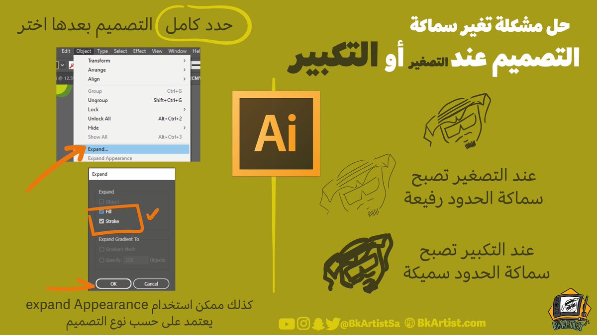 عندك مشكلة بشكل التصميم اذا صغرته أو كبرته بالاليستريتور الحل بالصوره 🍃♥️
#ادوبي #اليستريتور #تصميم