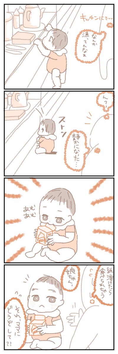 何気ない娘の行動に、成長を感じた話。本気泣きしてる時、顔が四角になるんだけど、うちだけ…??笑
#育児絵日記 #育児漫画 #生後8ヶ月 #育児あるある 