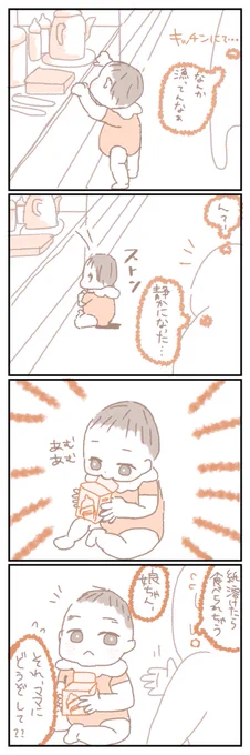 何気ない娘の行動に、成長を感じた話。本気泣きしてる時、顔が四角になるんだけど、うちだけ…??笑
#育児絵日記 #育児漫画 #生後8ヶ月 #育児あるある 