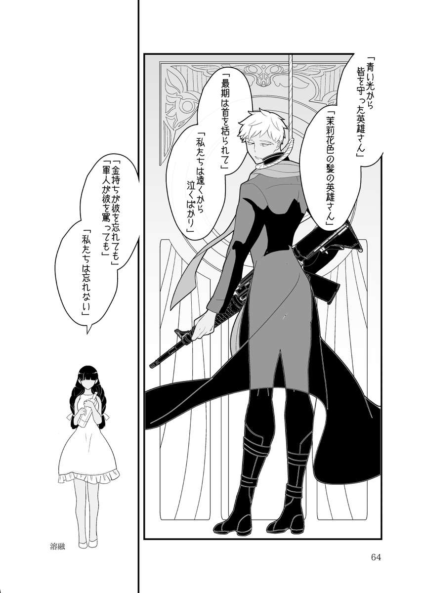 Web再録「カルデア小品集(一)」より
#.2 溶融(6) 